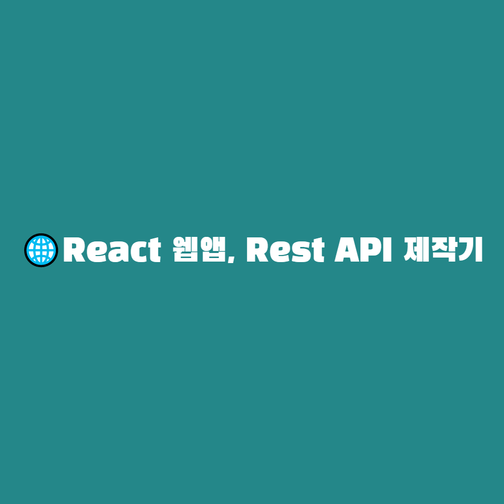 React, Node.js를 이용한 영어 단어 공부 앱 제작기