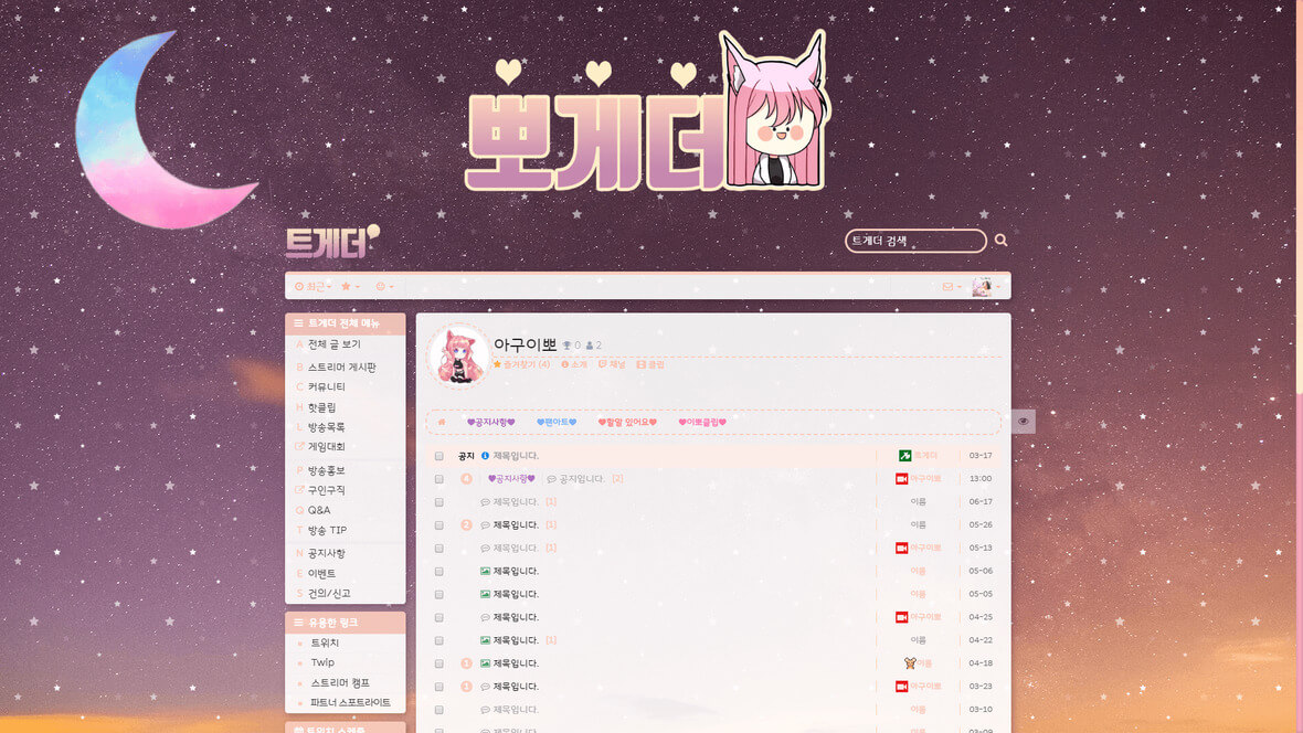 [트게더 커스텀 CSS] 뽀게더